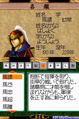 Image n° 3 - screenshots : Rekishi Adventure Quiz - Sangokushi Tsuu DS